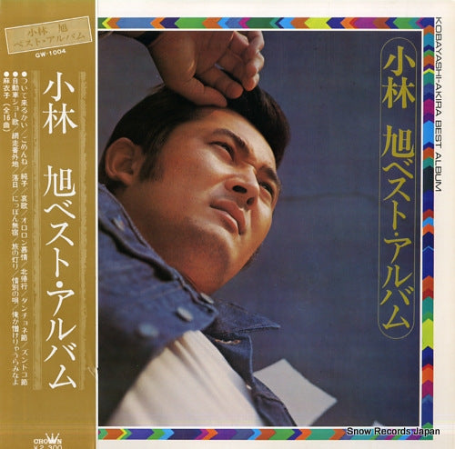 KOBAYASHI, AKIRA best album GW-1004