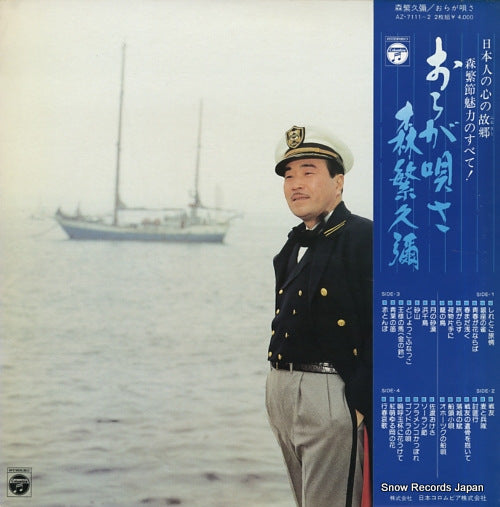 MORISHIGE, HISAYA ora ga uta sa AZ-7111