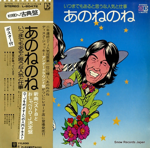 ANONENONE itsumademo aruto omouna ninki to shigoto L-8047E