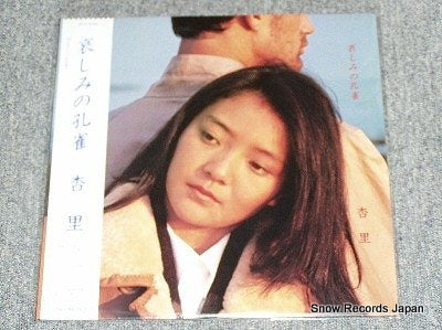 ANRI kanashimi no kujaku BL-217