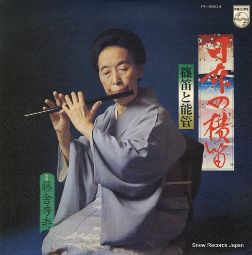 TOSHA, SHUJU nippon no yokobue - shinobue to nokan - PH-8504