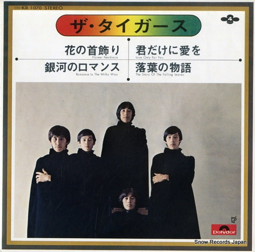 TIGERS, THE flower necklace KR1070