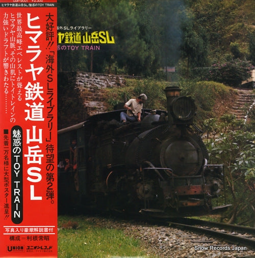 TONE, TSUNEAKI himaraya tetsudou sangaku sl / miwaku no toy train UOP-9001