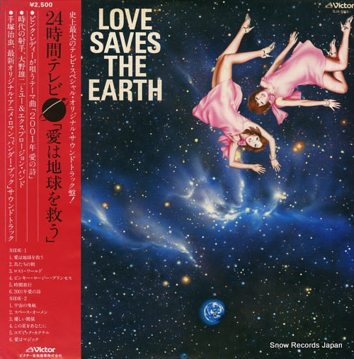 V/A love saves the earth SJX-20076