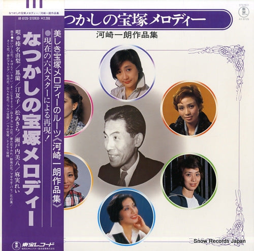 V/A natsukashi no takarazuka melody - kawasaki ichiro sakuhin shu - AX-8129