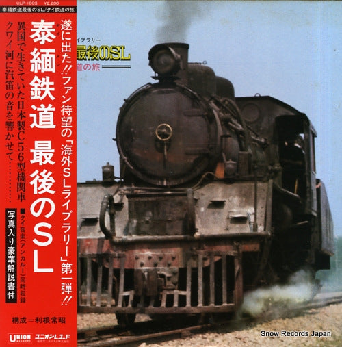 TONE, TSUNEAKI taimen tetsudou saigo no sl / thai tetsudou no tabi ULP-1003