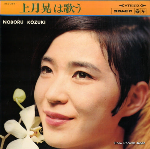 KOZUKI, NOBORU kozuki noboru wa utau ALS-265