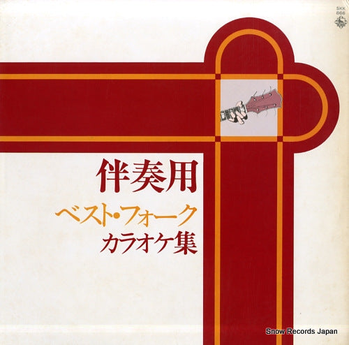 SOUND WINGS, THE best folk karaoke shu SKK-866