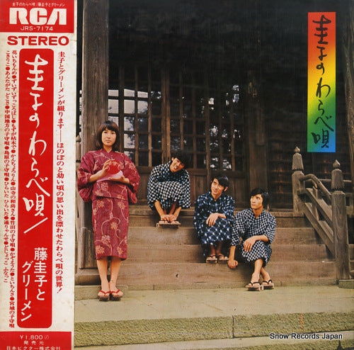 FUJI, KEIKO keiko no warabe uta JRS-7174
