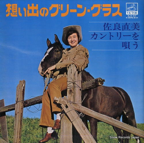 SAGARA, NAOMI omoideno green grass SJX-57
