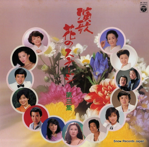 V/A enka hana no stage (dai 3 shu) AF-7012