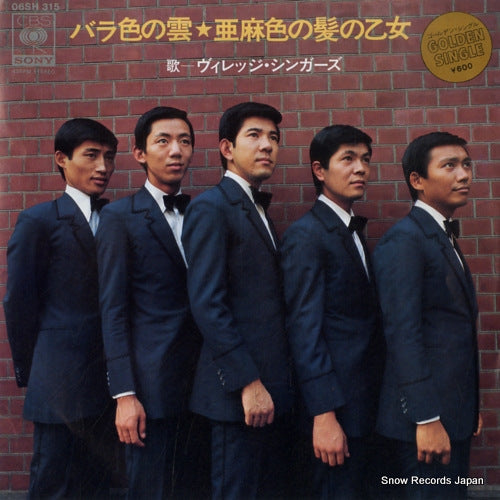 VILLAGE SINGERS, THE barairo no kumo 06SH315