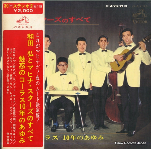 WADA, HIROSHI, AND HIS MAHINASTARS wada hiroshi and his mahina stars no subete JV-214-5-S