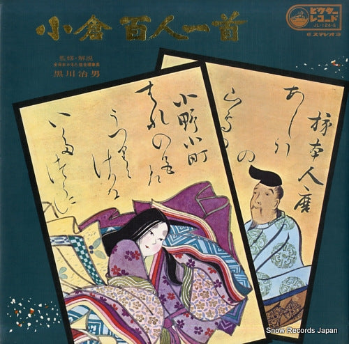 V/A ogura hyakuninisshu JL-124-S