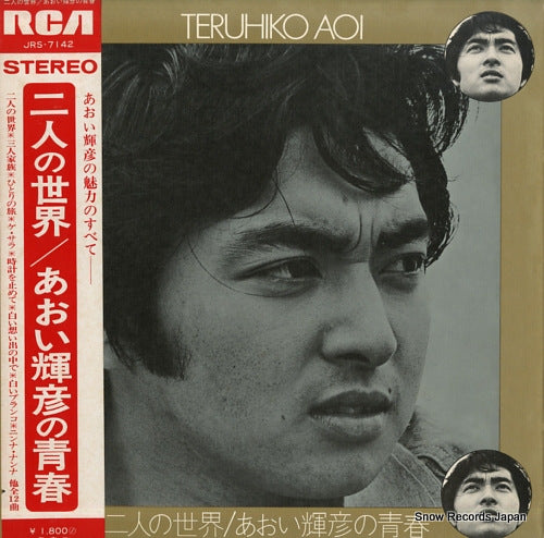 AOI, TERUHIKO futari no sekai / aoi teruhiko no seishun JRS-7142