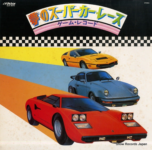 V/A yume no supercar race SJX-8070