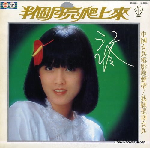 KONG, LING half moon is arising KL-1218