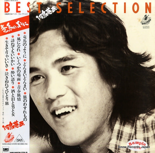 KAWASHIMA, EIGO best selection SR28-5014