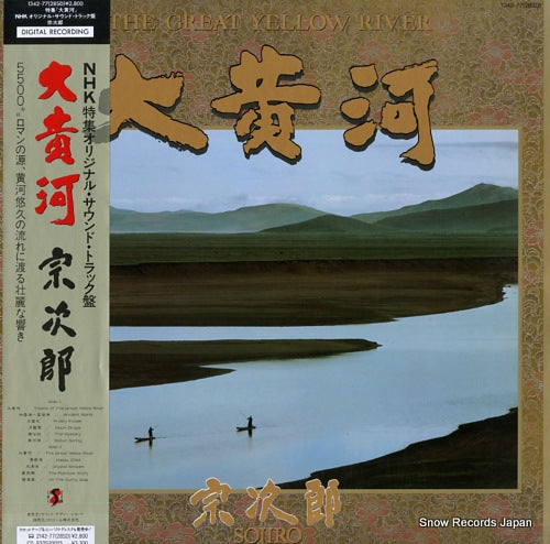 SOJIRO the great yellow river 1342-77(28SD)