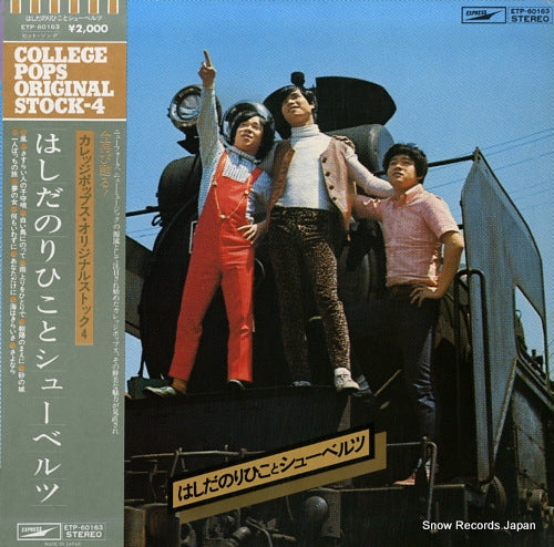 HASHIDA, NORIHIKO, AND THE SHOEBELTS hashida norihiko to shoebelts ETP-60163