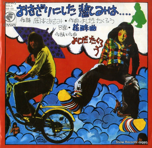 YOSHIDA, TAKURO leaving my sorrow behind SOLA68-OD