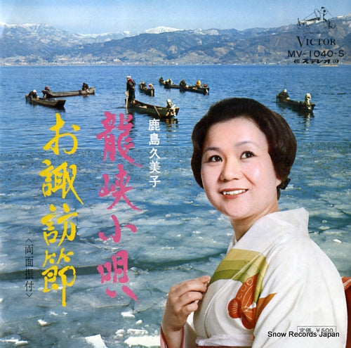 KASHIMA, KUMIKO ryukyo kouta MV-1040-S