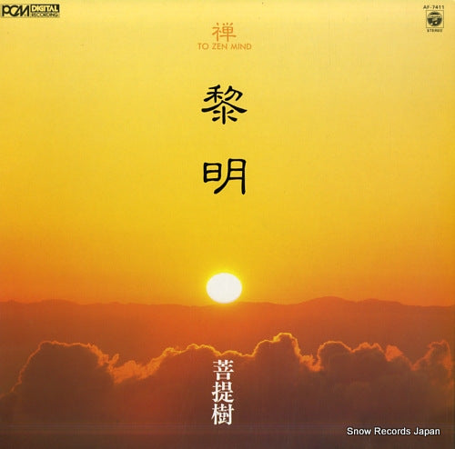 BODAIJU reimei - to zen mind - AF-7411