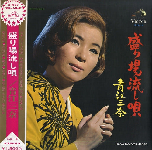 AOE, MINA sakariba nagashi uta SJX-14