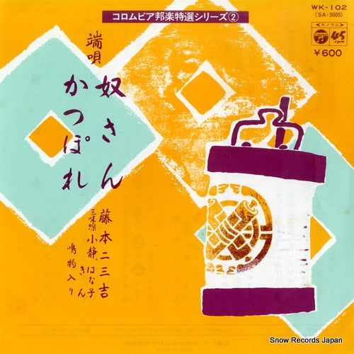 FUJIMOTO, FUMIKICHI hauta yakkosan WK-102