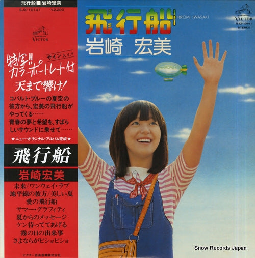 IWASAKI, HIROMI hikousen SJX-10141