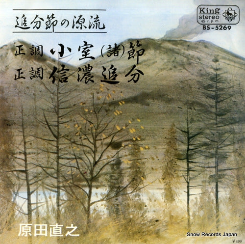 HARADA, NAOYUKI seicho komuro (moro) fushi BS-5269