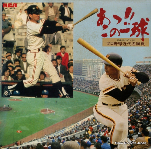 V/A ah!! kono ikkyu - kondo tadayuki ga tsuzuru kindai meishobu RVL-4511