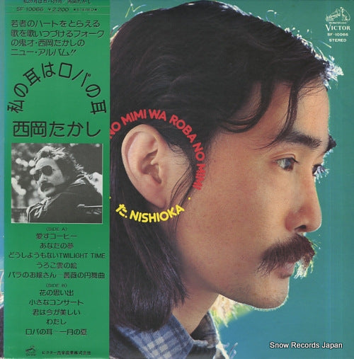 NISHIOKA, TAKASHI watashi no mimi wa roba no mimi SF-10066