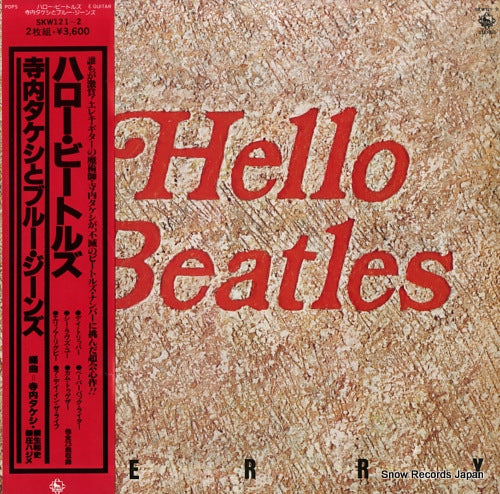 TERAUCHI, TAKESHI, AND HIS BLUE JEANS hello beatles SKW121-2