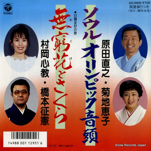 V/A seoul olympic ondo AH-1068