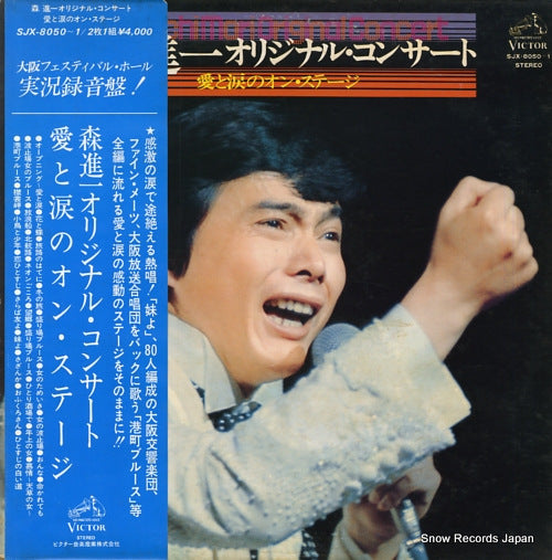 MORI, SHINICHI original concert / ai to namida no on stage SJX-8050-1