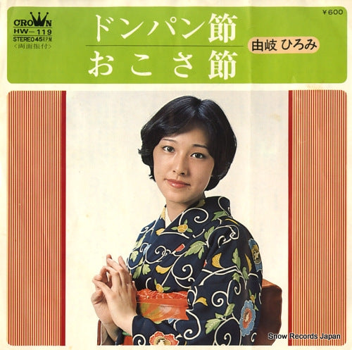 YUKI, HIROMI donpan bushi HW-119