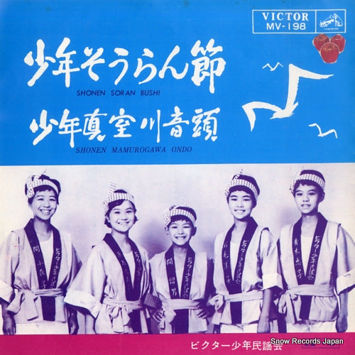 VICTOR SHONEN MINYOU KAI shonen soran bushi MV-198