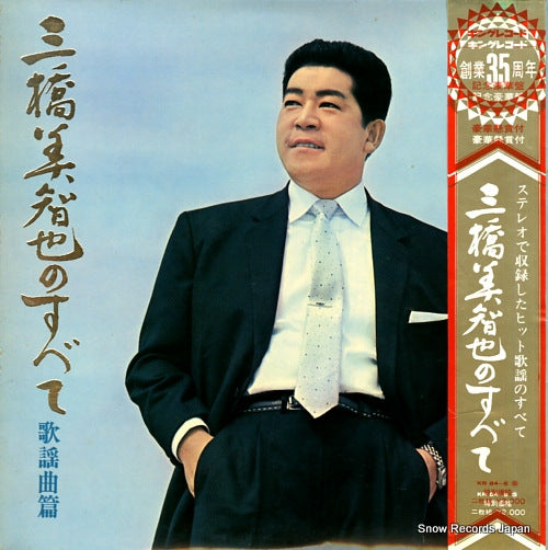 MIHASHI, MICHIYA mihashi michiya no subete / kayoukyoku hen KR84.5