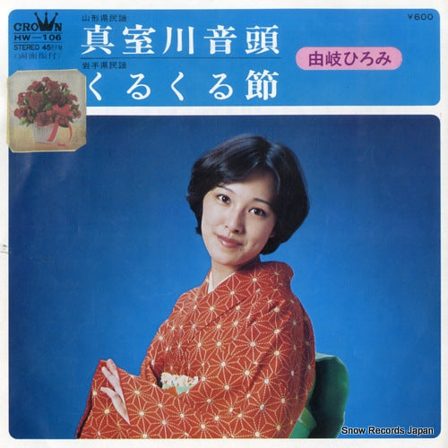 YUKI, HIROMI mamurogawa ondo HW-106