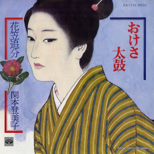 SEKIMOTO, TOMIKO okesa daiko KA-1105