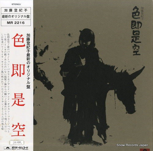 KATO, TOKIKO shikisoku zeku MR2216