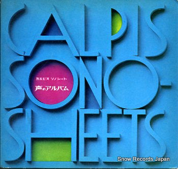 V/A calpis sono-sheets --