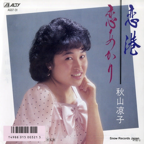 AKIYAMA, RYOKO koiminato AG07-31