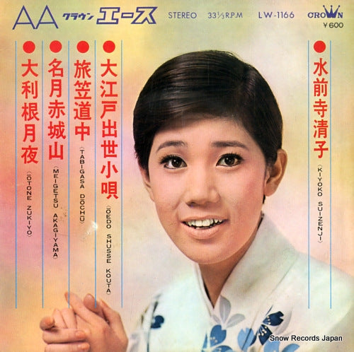 SUIZENJI, KIYOKO otone zukiyo LW-1166