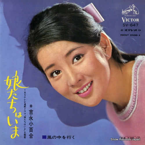 YOSHINAGA, SAYURI musumetachi wa ima SV-647