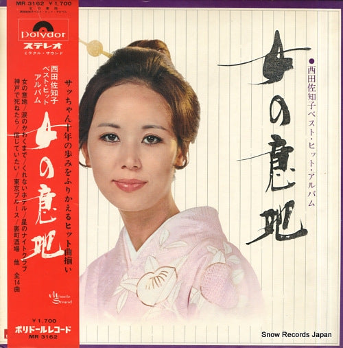 NISHIDA, SACHIKO best hit album / onna no iji MR3162