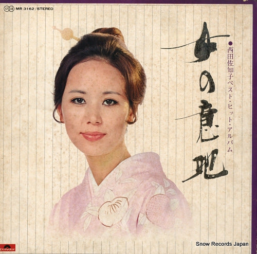 NISHIDA, SACHIKO best hit album / onna no iji MR3162
