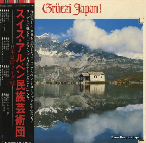 V/A gruezi japan! DSE-5001