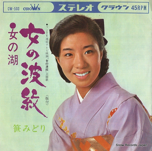 SASA, MIDORI onna no hamon CW-503